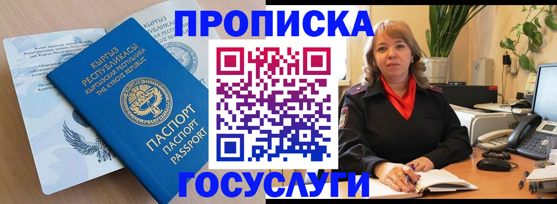 прописка ребенка в Карасуке